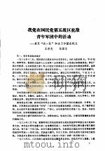 阜阳地区党史资料  第11期   1984  PDF电子版封面    中共阜阳地委党史资料征集办公室 