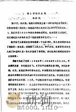 偃师党史资料  第7期（1988 PDF版）