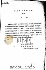 贺县党史资料纲要  初稿（ PDF版）