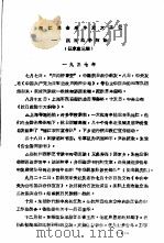 浦江革命斗争史大事记：抗日战争时期（1937 PDF版）
