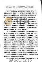 五四运动到1941年诸暨县革命斗争史大事记  初稿（ PDF版）
