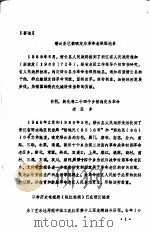 缙云党史资料通讯  第8期（1989 PDF版）