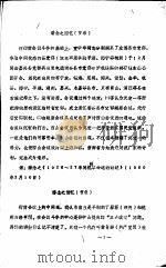海宁党史资料通讯  第8期（1987 PDF版）