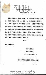 海宁党史资料通讯  第1期（1988 PDF版）