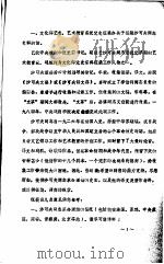 海宁党史资料通讯  第9期（1987 PDF版）