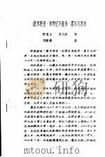 德米特里·列奥尼多维奇·霍尔瓦特传     PDF电子版封面    张秀兰，吴文衔译 