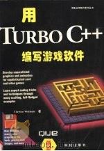 用TURBO C++编写游戏软件   1994  PDF电子版封面  7507710041  Clayton Walnum著 