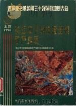 长江中下游铁铜金银矿产地质（1996 PDF版）