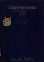 中国宝玉石矿物物理学（1999 PDF版）