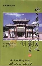 内乡县衙与衙门文化（1999 PDF版）