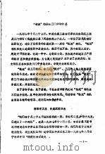 三门党史资料  第41期   1987  PDF电子版封面     