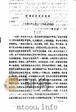 鄞奉县委党史资料  1942年2月-1943年5月（1943.05 PDF版）