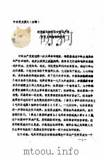 延安整风运动在中国共产党历史上的地位和作用     PDF电子版封面    何进著 