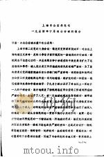 中共党史教学参考资料  第49辑（ PDF版）