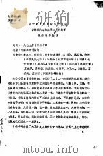 关于党史研究的几个问题：李维汉同志在座谈会上的发言  1     PDF电子版封面    根据记录整理 