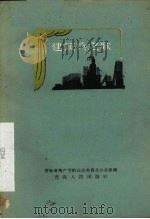 建筑兵之歌  独幕话剧（1959 PDF版）