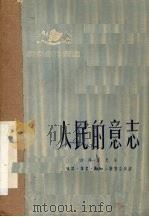 人民的意志   1951  PDF电子版封面    赵寻，蓝光撰 