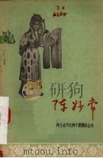 陈妙常（1956 PDF版）