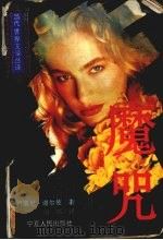 魔咒（1995 PDF版）