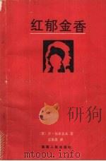 红郁金香（1991 PDF版）