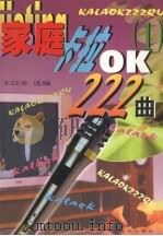 家庭卡拉OK222曲（1992 PDF版）