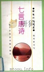 七言唐诗（1994 PDF版）