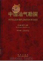中国油气勘探  第4卷：近海油气区（1999 PDF版）