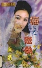 梅之恋歌（1995 PDF版）