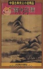 七剑十三侠（1997 PDF版）