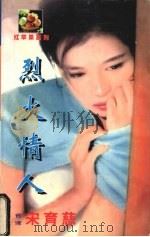 烈火情人（1999 PDF版）