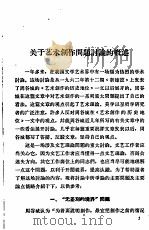 文艺批判文章选辑   1965  PDF电子版封面  10111·681  广东人民出版社编 