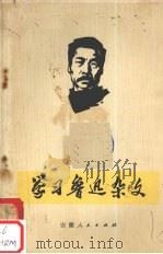 学习鲁迅杂文（1972 PDF版）