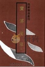 广博物志  二（1992 PDF版）