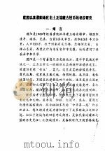 建国以来濮阳地区出土及馆藏古钱币的初步研究（ PDF版）