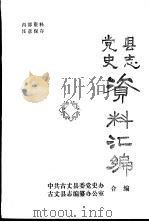 五溪苗族古今生活集   1985  PDF电子版封面    陈心传编 