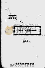 契丹女尸考古的学术价值     PDF电子版封面    杜承武 
