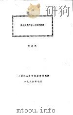 清前期上海港发展演变新探   1986  PDF电子版封面    张忠民 