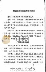 楚国芈姓系出炎帝源于淅川（ PDF版）