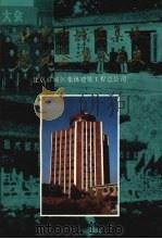 北京市城区集体建筑企业发展史（1986 PDF版）