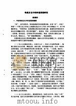 传统文化中的和谐思想研究（ PDF版）