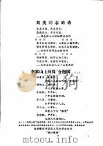 泰顺党史资料通讯  第一期（1982 PDF版）