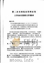 乐清党史资料  第三期（1983 PDF版）