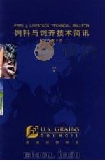 饲料与饲养技术简讯  2008年3月     PDF电子版封面    美国谷物协会 