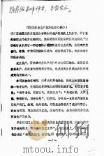 辽朝的农业生产及其政策  提要     PDF电子版封面     