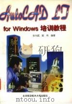 AutoCAD LT for Windows培训教程   1997  PDF电子版封面  7810126962  张光斌，郭伟编著 