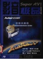 影音极品  6   1993  PDF电子版封面  7218013392   