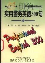 实用警务英语300句（1996 PDF版）