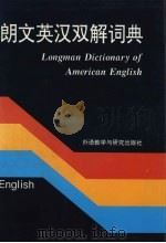 朗文英汉双解词典（1992 PDF版）