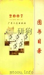 图书目录  2007     PDF电子版封面    编务室编 