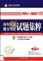 1997-2007历年日语能力考试试题集粹  四级     PDF电子版封面  9787900383495  （日）徐子默，加藤太郎主编 